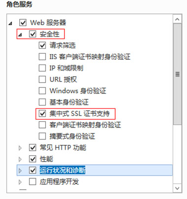 IIS8.0集中式SSL证书管理: SSL可扩展性和可管理性