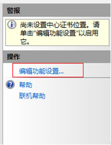IIS8.0集中式SSL证书管理: SSL可扩展性和可管理性