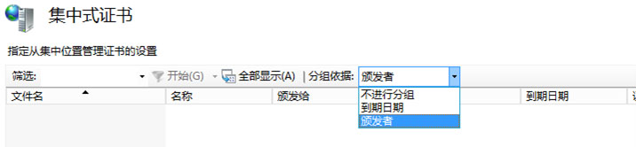 IIS8.0集中式SSL证书管理: SSL可扩展性和可管理性