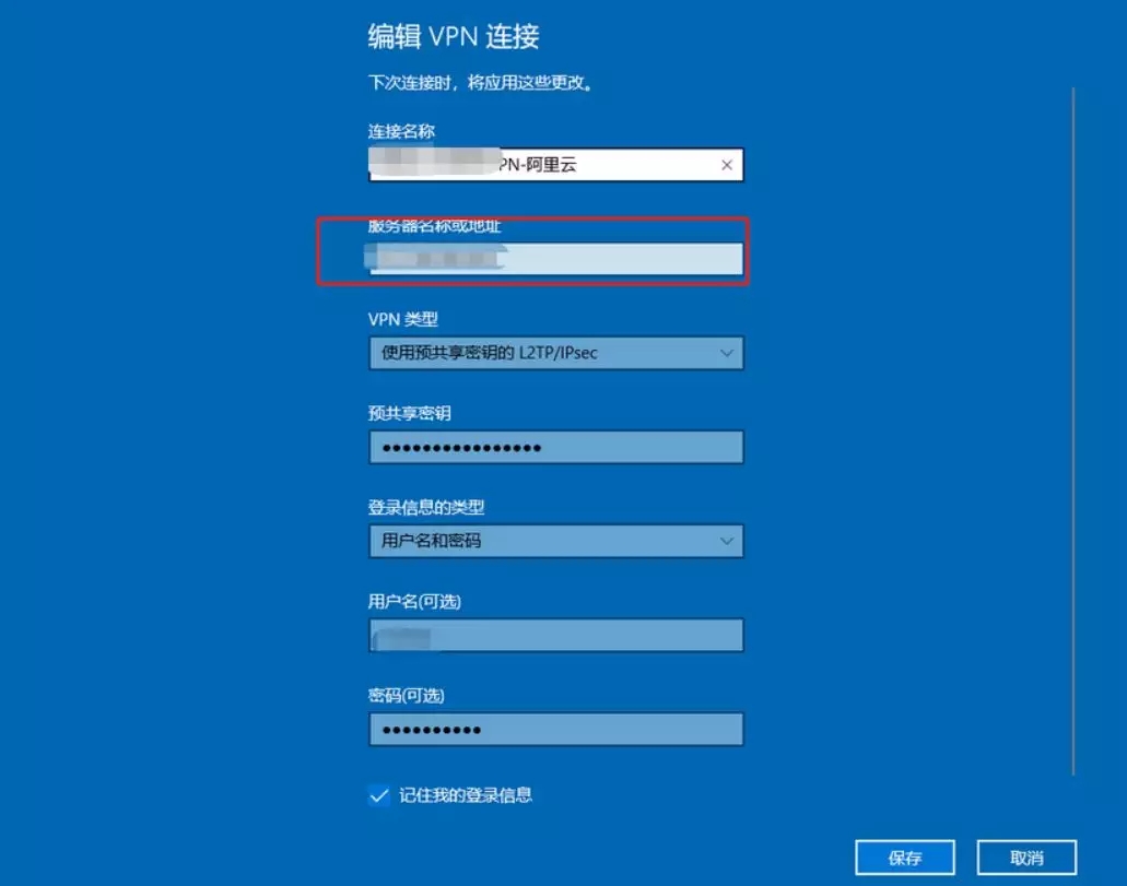 远程办公VPN搭建教程