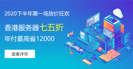 创新互联香港服务器大放价，年付最高可省12000元