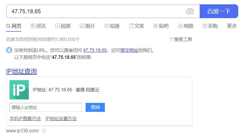 阿里云香港服务器测试ip：47.75.18.65