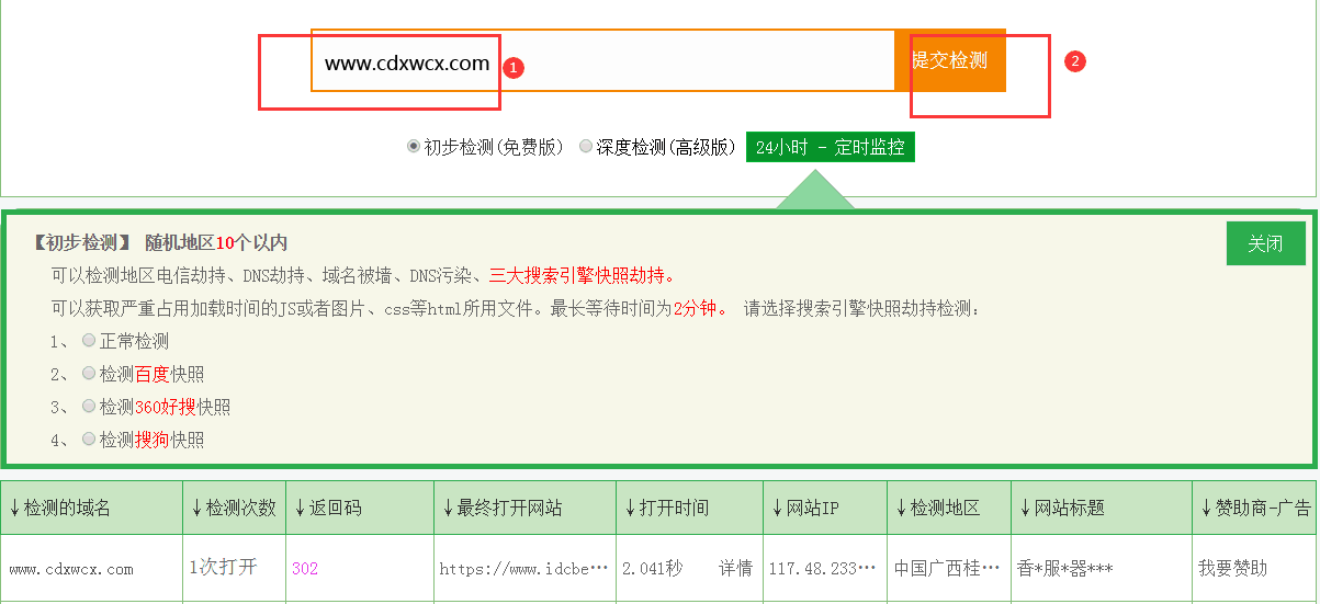 网页被劫持的解决方法