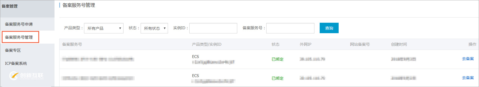 阿里云备案服务号申请步骤5
