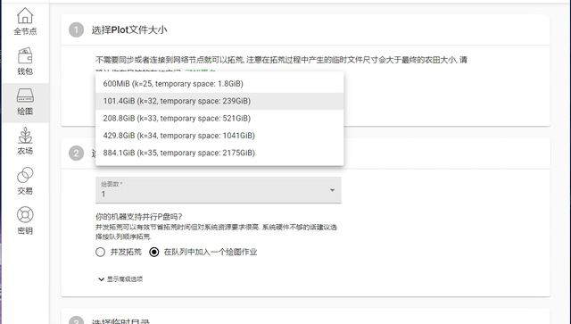 chia挖矿详细步骤p盘