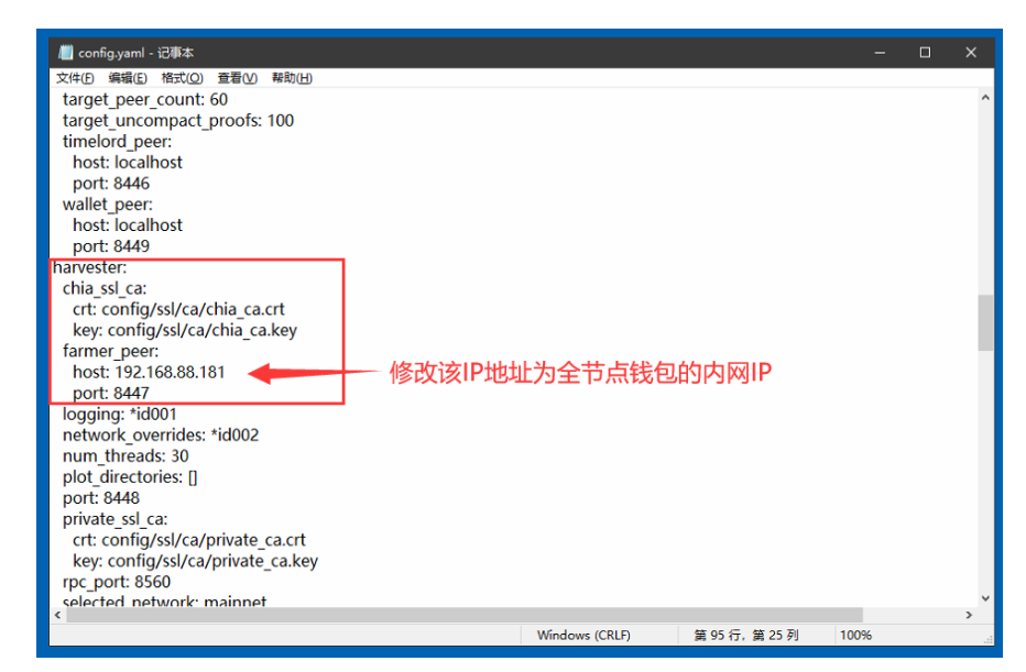 通过配置文件修改farmer_peer参数