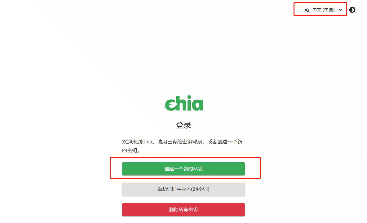 chia钱包创建
