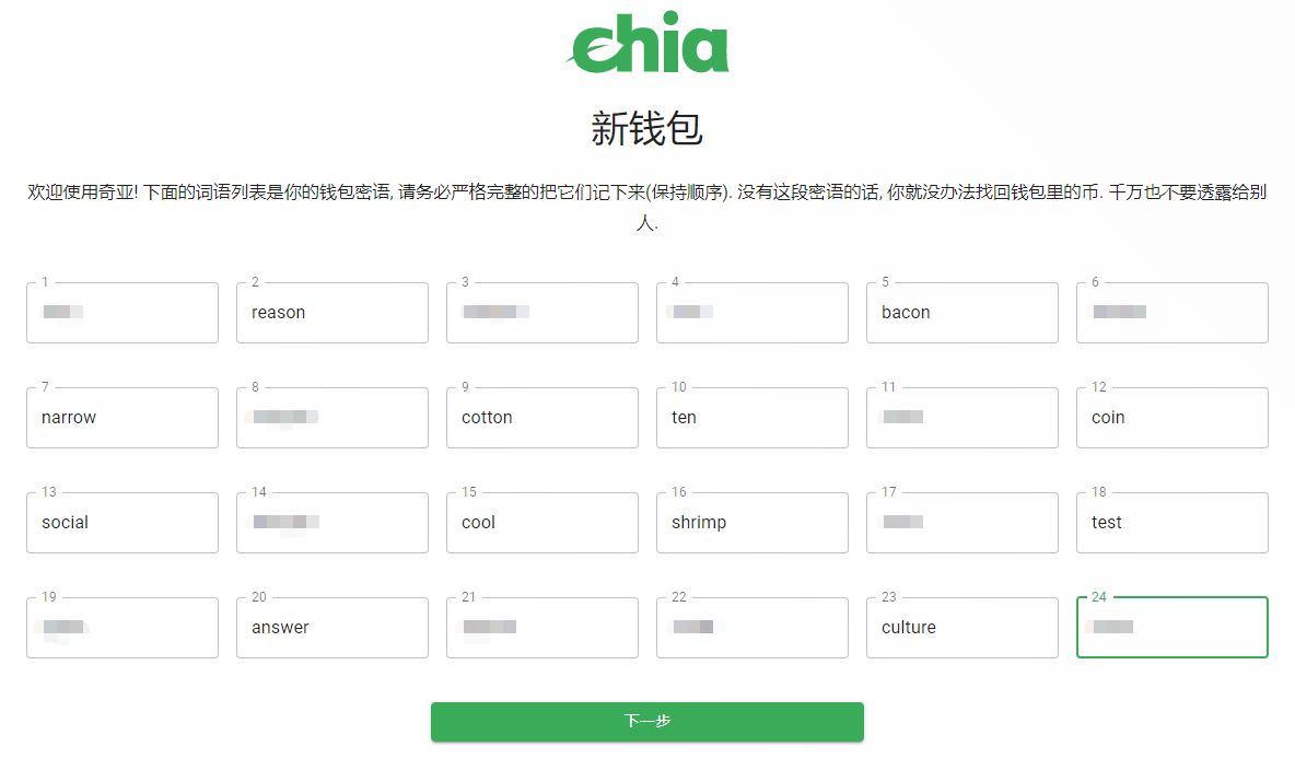 chia助记词