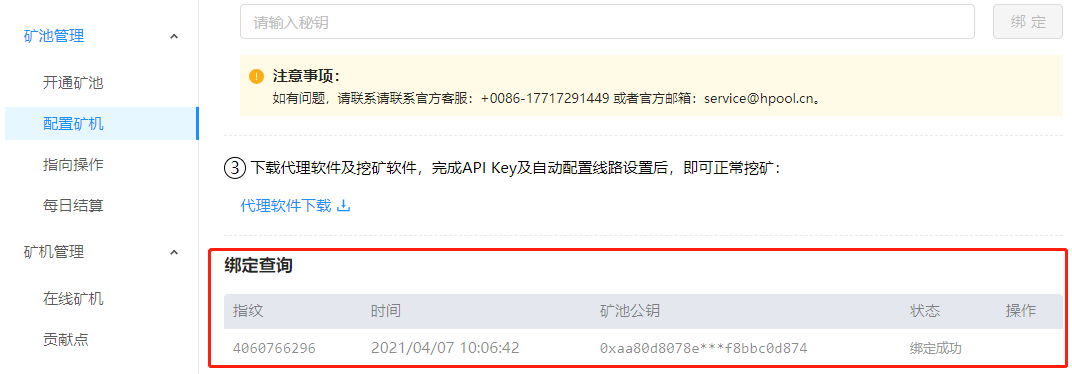 CHIA绑定数据