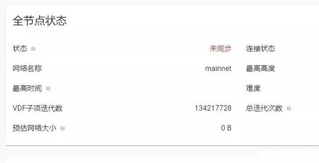 Chia钱包不同步、奇亚Chia节点未同步、Chia数据未同步问题解决方法