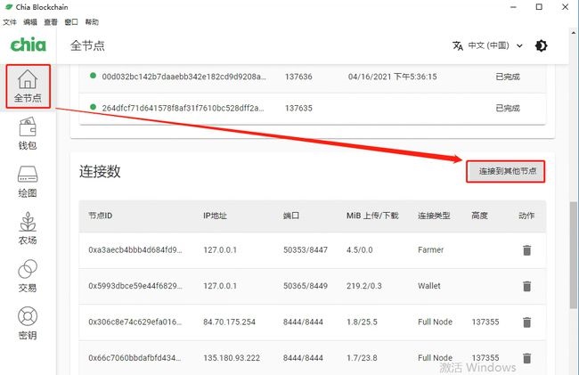Chia钱包不同步、奇亚Chia节点未同步、Chia数据未同步问题解决方法