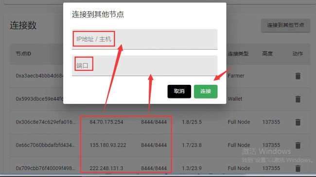 Chia钱包不同步、奇亚Chia节点未同步、Chia数据未同步问题解决方法