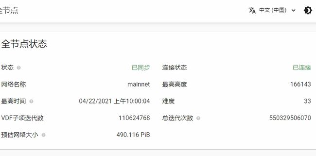 Chia钱包不同步、奇亚Chia节点未同步、Chia数据未同步问题解决方法