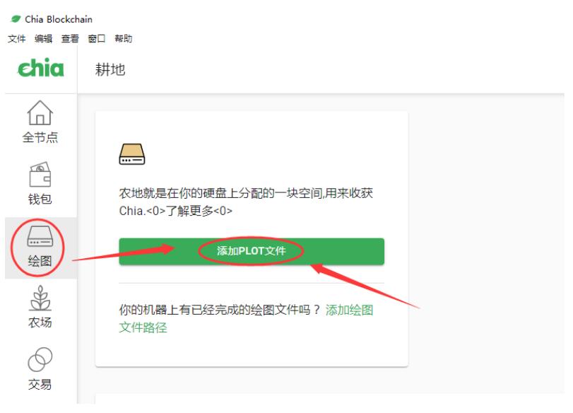 chia挖矿多P可以多建耕地列队来实现