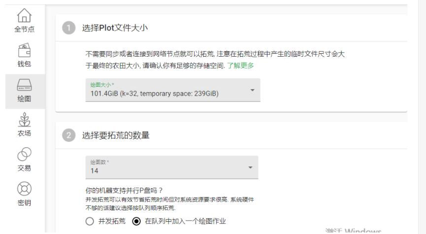 Chia钱包绘图多P