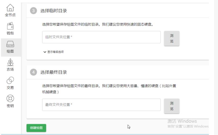 Chia钱包绘图多P