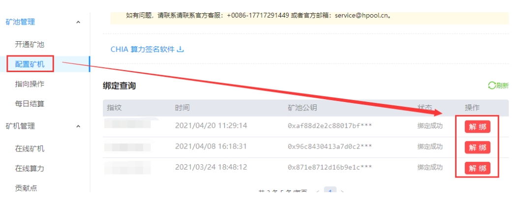 hpool矿池解绑Chia钱包矿池公钥地址的操作方法教程