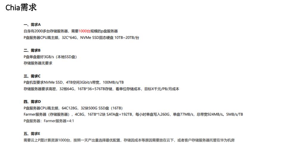 华为云chia币奇亚挖矿解决方案