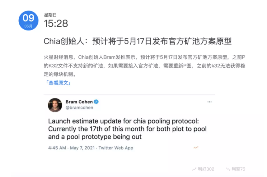 Chia官方矿池将于5月17号推出，需要重新P图