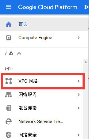 谷歌云服务器创建vps开放端口及防火墙规则设置方法