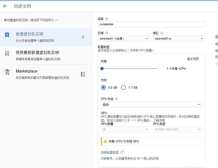 谷歌云服务器创建vps开放端口及防火墙规则设置方法