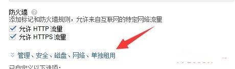 谷歌云服务器创建vps开放端口及防火墙规则设置方法