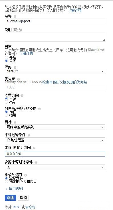 谷歌云服务器创建vps开放端口及防火墙规则设置方法