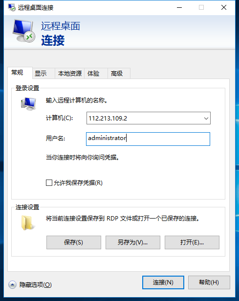 远程桌面