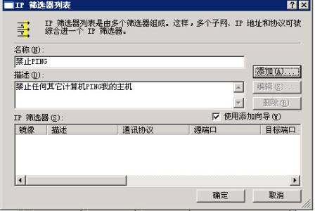 服务器禁止被ping的设置方法图文详解