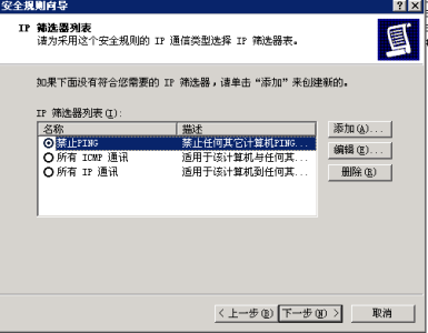 服务器禁止被ping的设置方法图文详解