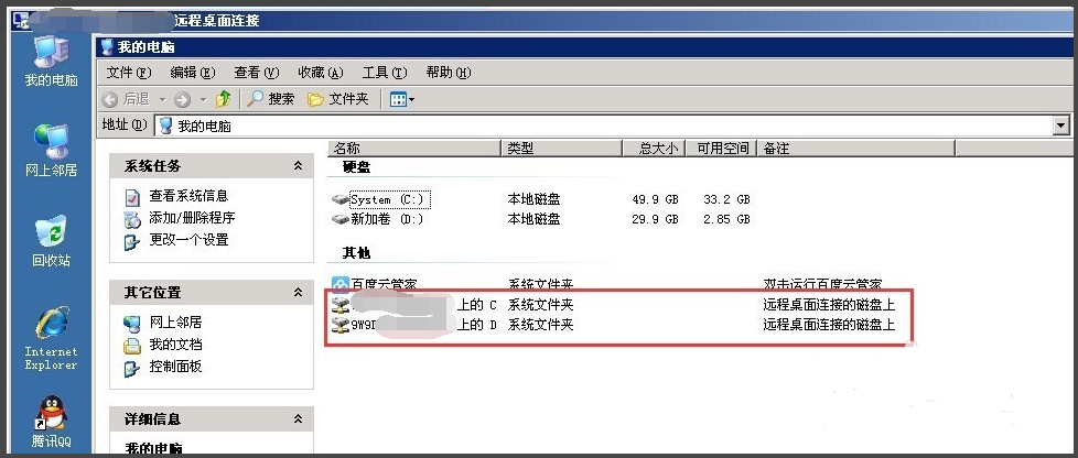 找到你电脑上的数据盘
