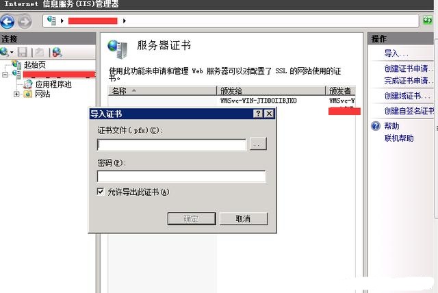 有了SSL证书，如何在IIS环境下部署https？