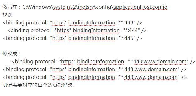 win2008 IIS7下安装SSL证书 支持多域名绑定443端口的方法