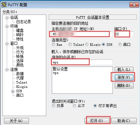 使用putty远程连接香港linux服务器步骤2