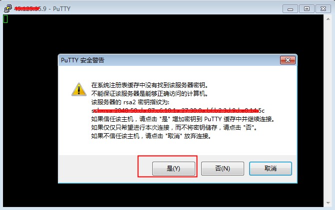 使用putty远程连接香港linux服务器步骤3