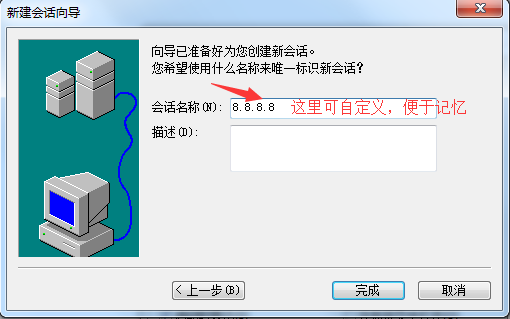 SecureCRT配置连接香港linux服务器步骤3