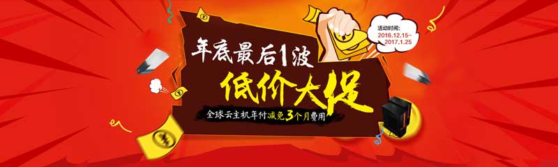 创新互联：海外云主机买9送3，限时抢购!